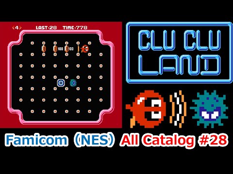 【ファミコン】オールカタログ #28 クルクルランド(Clu Clu Land)5分で3面クリア【NES】