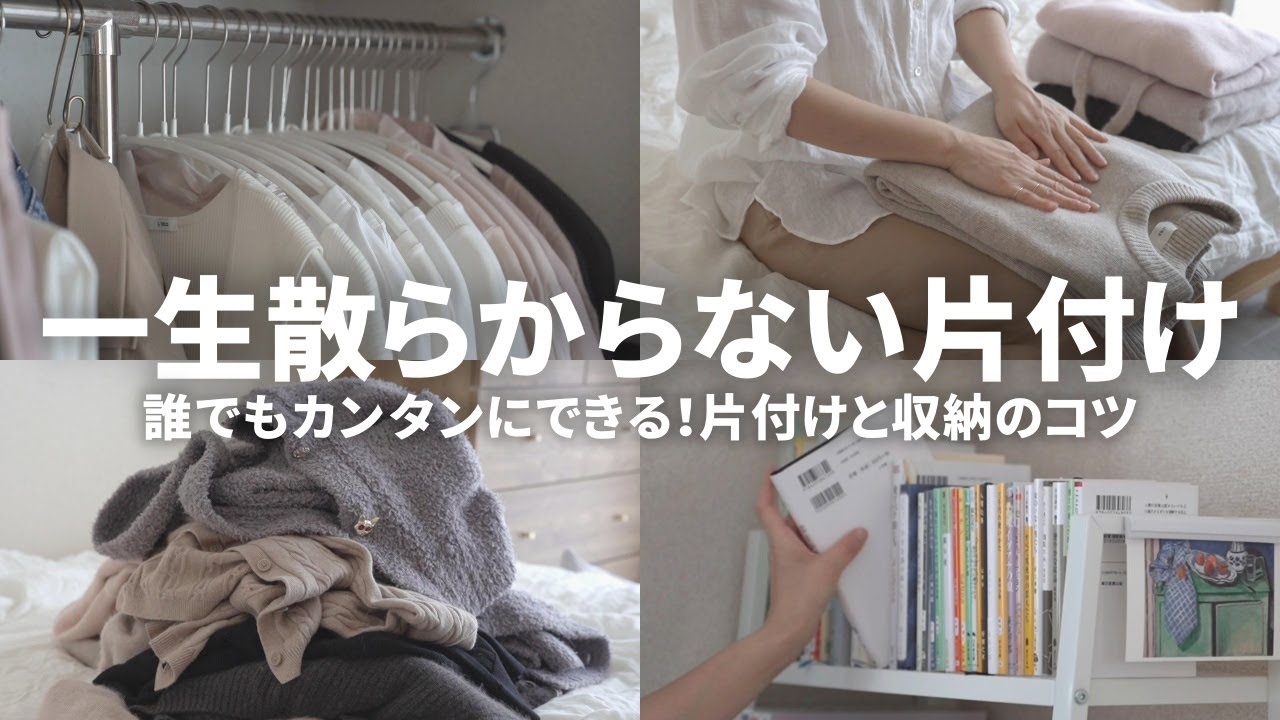 【世界が注目】こんまり流片付けのやり方🪄初心者向けカンタン解説