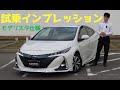 実燃費を検証!! プリウスPHV、いろんな機能を試してみた【 向陽自販 】