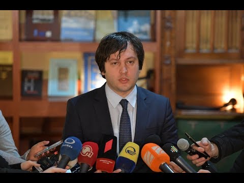 ირაკლი კობახიძის კომენტარი რეგლამენტის გადასინჯვასთან დაკავშირებით