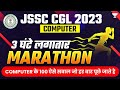 JSSC CGL 2023 | COMPUTER MARATHON | PYQs MCQ COMPUTER