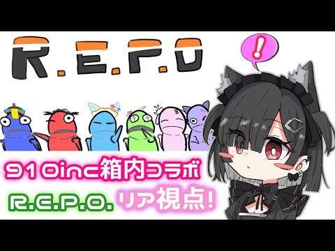【コラボ】第2回！R.E.P.O 910incコラボ！！おばけにリベンジ！！るてりあなのゆえふぃおのば！