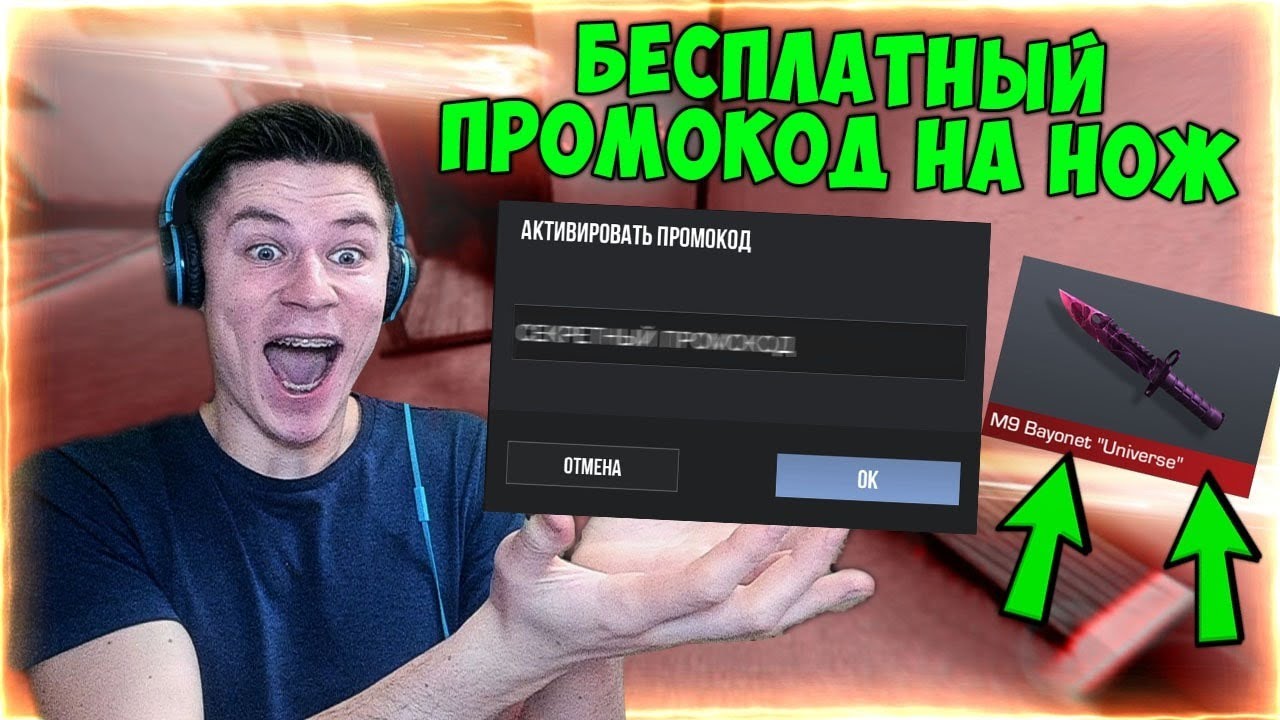 Новый промокод от разработчиков standoff. Промокод на нож в стандофф от разработчиков. Промокод от Standoff 2 на нож. Промокод на нож в СТЕНДОФФ 2 от разработчиков. Промокоды от разрабов в стандофф 2.