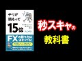 【FX】ついに“秒スキャ”ノウハウが登場しました。【チリが積もって15億】