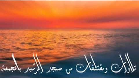 تلاوة رائعة من سورة الرحمن بصوت فهمي العياش