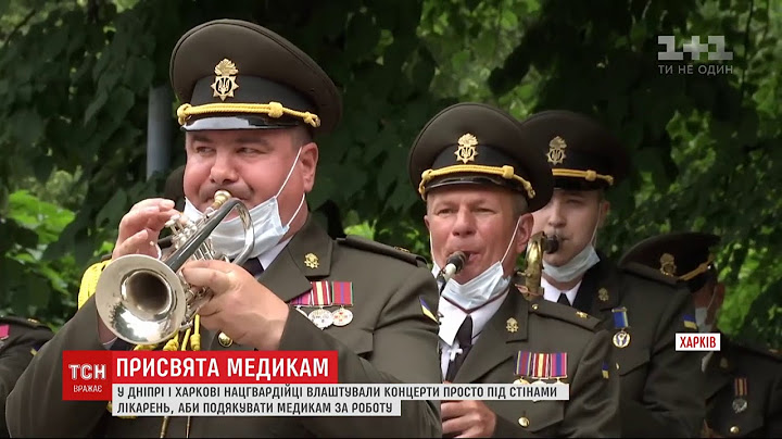 ЗМІ про нас: "У Харкові нацгвардійці влаштували концерт просто під стінами лікарень"