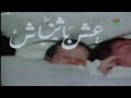 الفيلم الجزائري ع ش باثناش     