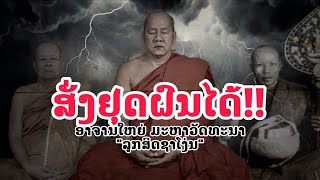 ອາຈານໃຫຍຊາ ມະຫາວດທະນາ ພຣະເໜອໂລກແຫງນະຄອນຫວງວຽງຈນ