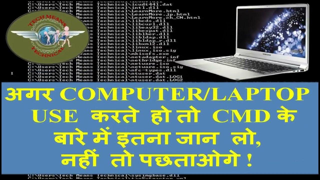 CMD kya hai! Some most important command! Command prompt kya hota hai