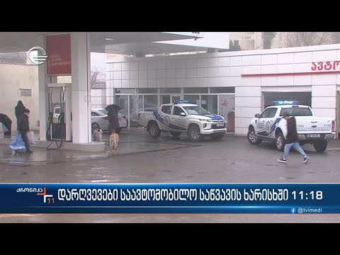 ქრონიკა 11:00 საათზე - 31 იანვარი, 2024 წელი