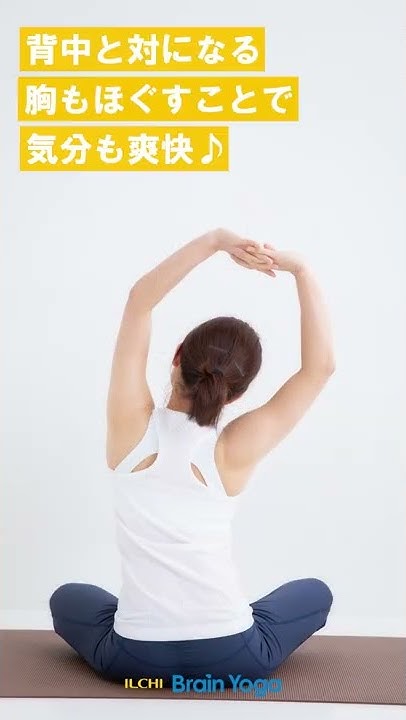 背中をほぐす体操！