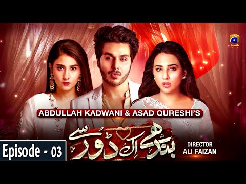 Bandhay Ek Dour Se - Ep 03 || English Subtitles || 9th July 2020 - HAR PAL GEO