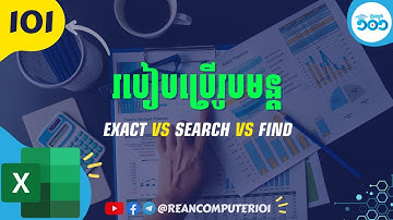 101 របៀបប្រើរូបមន្ត Exact vs Search vs Find​ ក្នុង Microsoft Excel #រៀនExcel