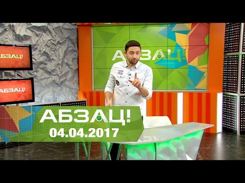 абзац