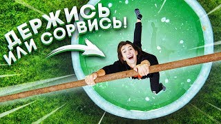 КТО ПОСЛЕДНИЙ ОСТАНЕТСЯ ВИСЕТЬ И НЕ УПАДЕТ В ЛЕДЯНОЙ БАССЕЙН?