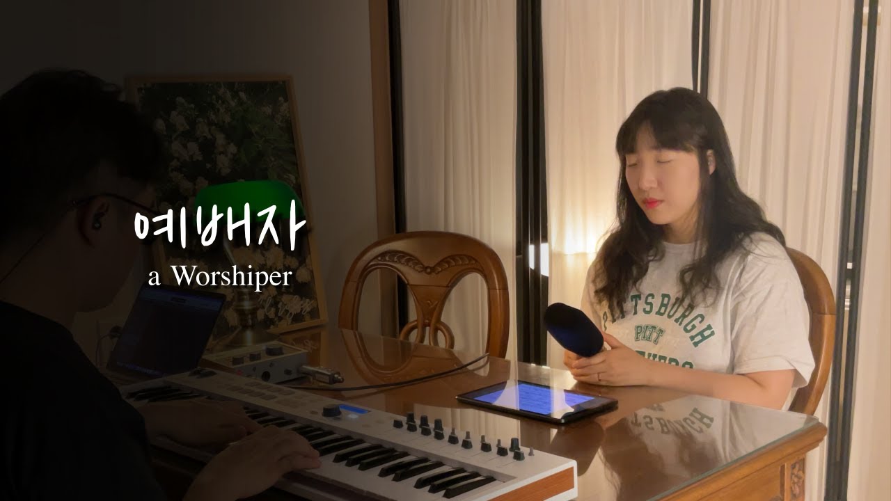 예배자 | Worshiper | HOLY TABLE - YouTube