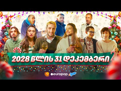 ჩვენი პირველი სერიალი - 5 სეზონი - 32 სერია