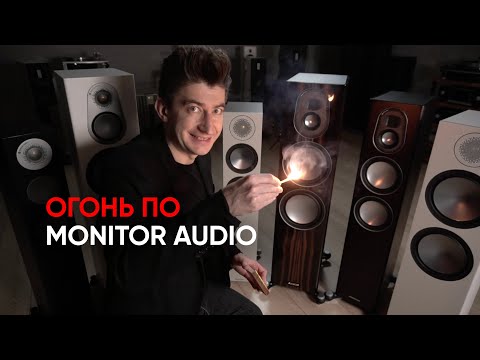 Отжигаю 21% от колонок Monitor Audio