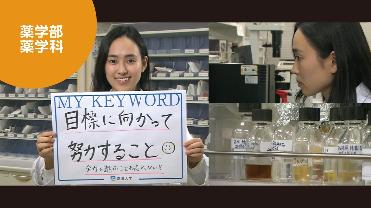 崇城大学 薬学部 薬学科 2020 YouTube 崇城大学 薬学部 薬学科 2020 YouTube