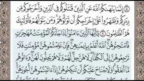سورة الممتحنة الصفحة 550 الشيخ محمد صديق المنشاوي