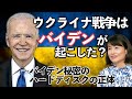 ウクライナ戦争はバイデンが起こした？秘密のハードディスクの正体