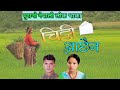 Chithi aachaina   raju pariyar bishnu majhi old nepali lok dohori song full audio