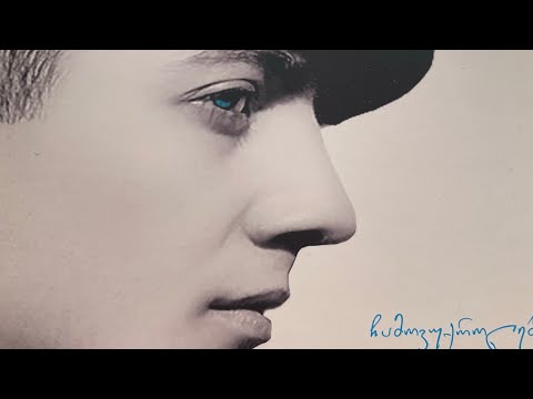 მე ჩემს მთებში / Me chems mtebshi - გიორგი დათიაშვილი / Giorgi Datiashvili