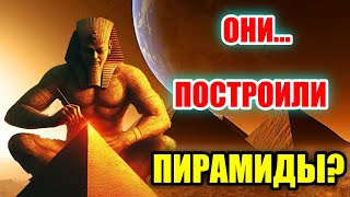 ОНИ... ПОСТРОИЛИ ПИРАМИДЫ??? Тайны Древнего Египта. #история