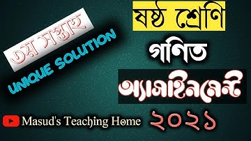 Class 6 math assignment 2021 || ৬ষ্ঠ শ্রেণির গণিত এসাইনমেন্ট ২০২১ || Class 6 assignment 3rd week