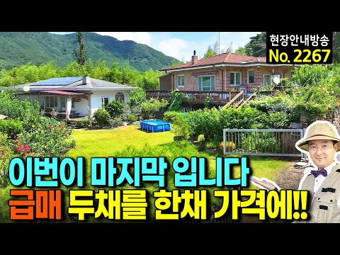 다양한 <strong>과실수</strong> 주택과 근생 창녕부동산 - 발품부동산TV