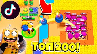 100% ФЕЙЛ ГЕНЕРАЛ ГАВС! ТОП 200 САМЫЕ СМЕШНЫЕ МОМЕНТЫ из ТИК ТОК BRAWL STARS