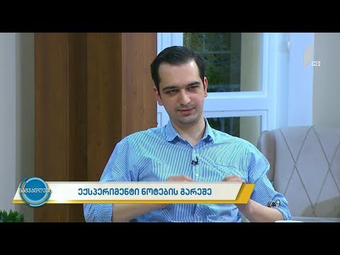 #ნაშუადღევს ექსპერიმენტი ნოტების გარეშე