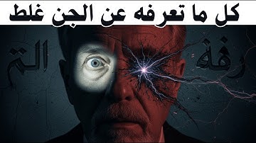 أخطر تحليل هندسي لسورة الجن: 99% من المسلمين لم يسمعوا بهذا من قبل