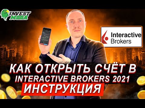 Открытие счета в Interactive Brokers в 2022 году. Подробная инструкция