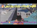 سولو سكواد 25قتله مع أغنيه جلال الزين لا منخاف 