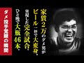 家賃2万円のダメ男がビール一杯で大変身。完全試合達成の舞台裏【今井雄太郎】一晩で空けたビール大瓶46本。極度のあがり症の男が覚醒した瞬間。