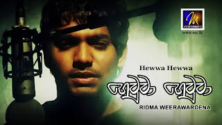 Hewwa Hewwa (හෙව්වා හෙව්වා)  Ridma Weerawardena |  Music Audio | Sinhala Sindu