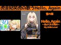 虎金妃笑虎たんの歌う Hello Again が素敵過ぎる 虎金妃笑虎 ニコたん配信中 ホロライブ切り抜き 