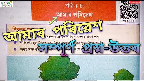 Class 7 Social Science Chapter 4 Question answer/ ‘আমাৰ পৰিৱেশ’ প্রশ্ন-উত্তৰ