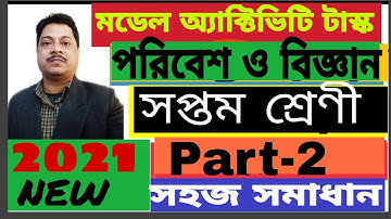 model activity task class 7 poribesh o biggan part 2