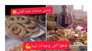 اجيو تشوفو مشينا عند لوستي هادا هوا ترحيب ديالها  الله يكبر بيها ويخلي ليها وليداتها