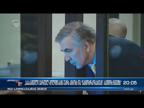 მიხეილ სააკაშვილის ადვოკატები ირწმუნებიან, რომ ყოფილი პრეზიდენტი ქართული პოლიტიკიდან მიდის