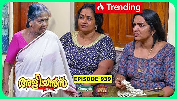 Aliyans - 939 | ഈഗോ | Comedy Serial (Sitcom) | Kaumudy