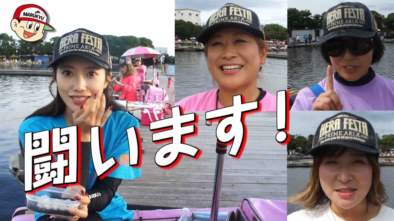 GO!GO!九ちゃんフィッシング #653　「闘うレディースファイター！（前篇） プライムエリアへらフェスタ2025 レディース部門」