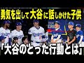 大谷が勇気を出した少女に感動のサプライズ!?「だから好きなんだよ 」と思わせた驚愕の行動に全米が感動【MLB/メジャー/野球】