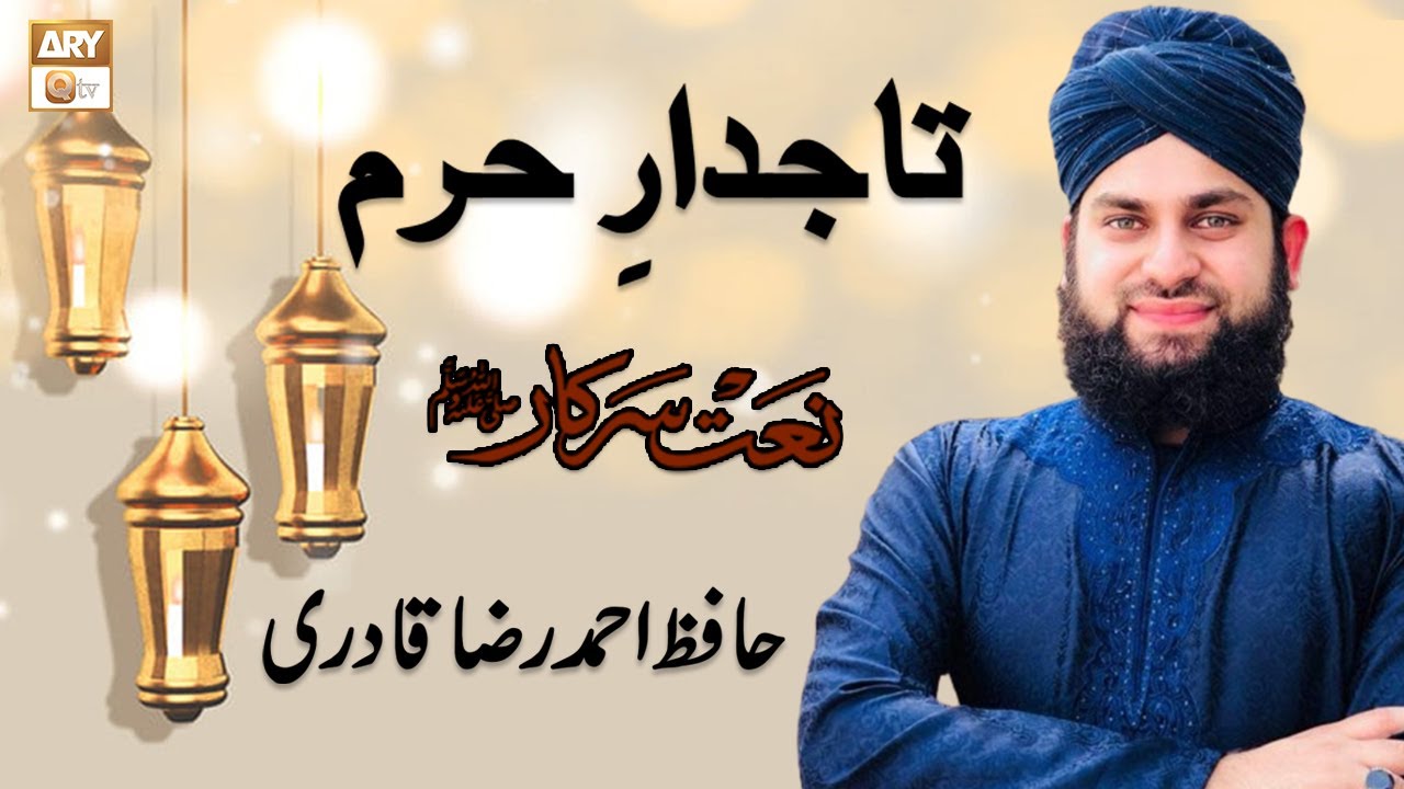 Tajdar e Haram | Aao Madine Chalen | Hafiz Ahmed Raza Qadri | ARY Qtv