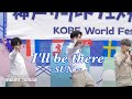 18.09.23 MAP6 《I&#39;ll be there》SUN(썬)CAM @神戸ワールドフェスティバル2018