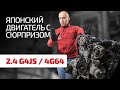 Что не так в движке Mitsubishi 2.4 для Hyundai и Kia?