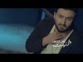وائل البدري ولا مليت فيديو كليب حصري 2019 Wael Al Badry Wala Mallet وائل البدري ولا مليت فيديو كليب حصري 2019 Wael Al Badry Wala Mallet