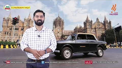 KITE VICTERS STD 08 Malayalam (Keralapadavali) Class 47 (First Bell-ഫസ്റ്റ് ബെല്‍)